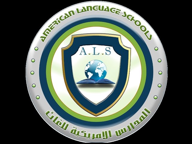 American language school - مدارس في شبين الكوم