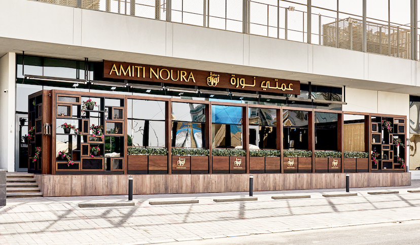 Amiti Noura - مطاعم في العاصمة
