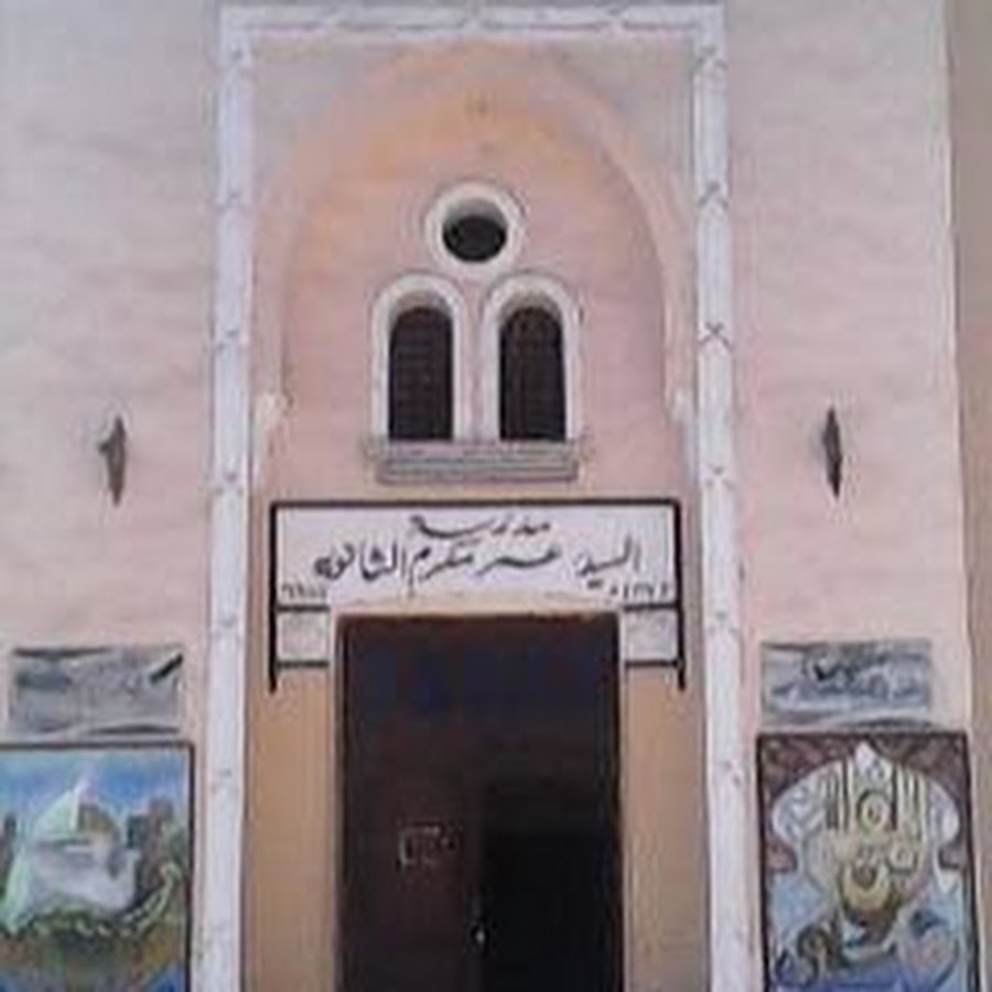 عمر مكرم الثانوية - مدارس في دمنهور