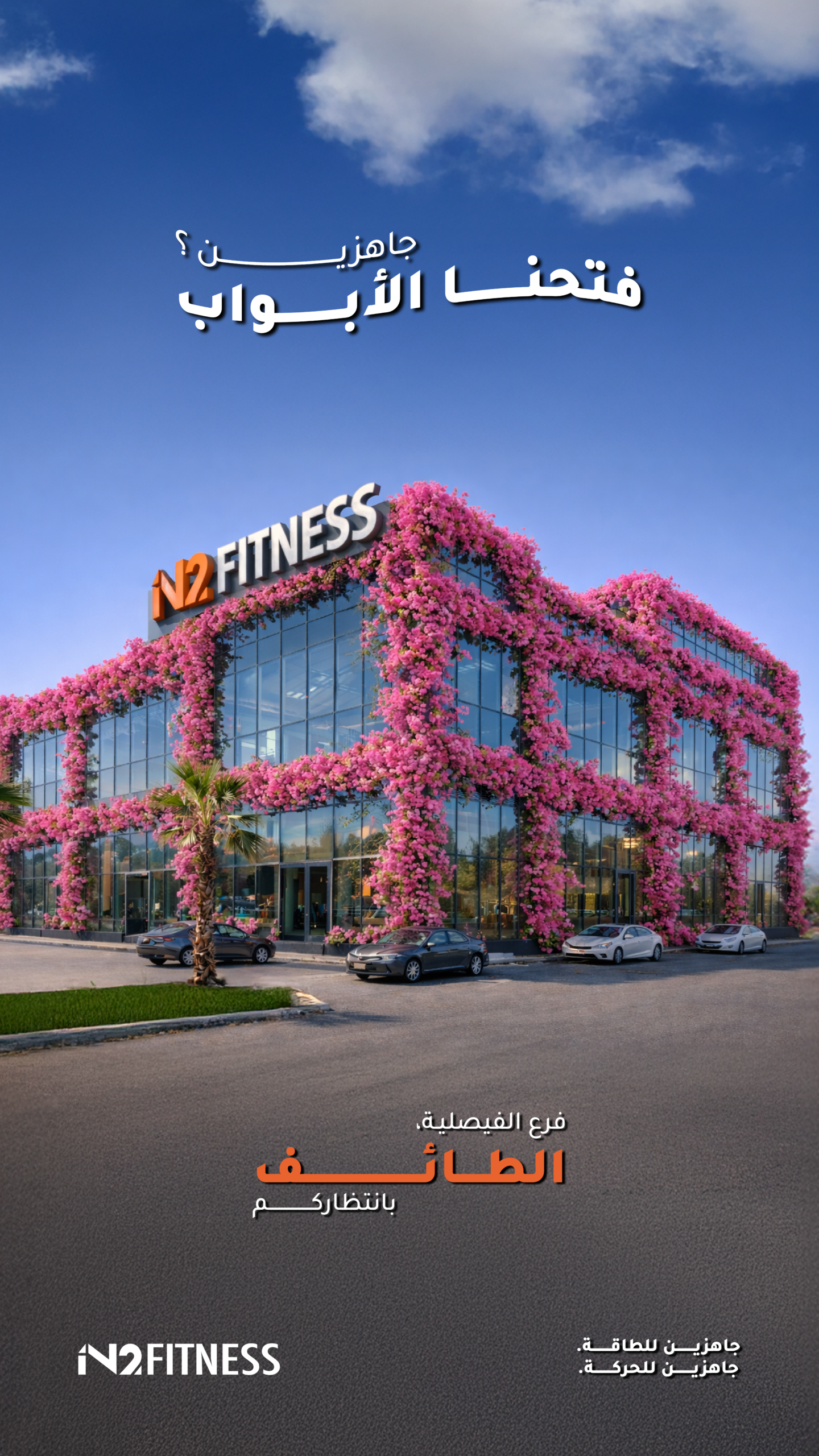 ان تو فتنس - صالات رياضية في القصيم