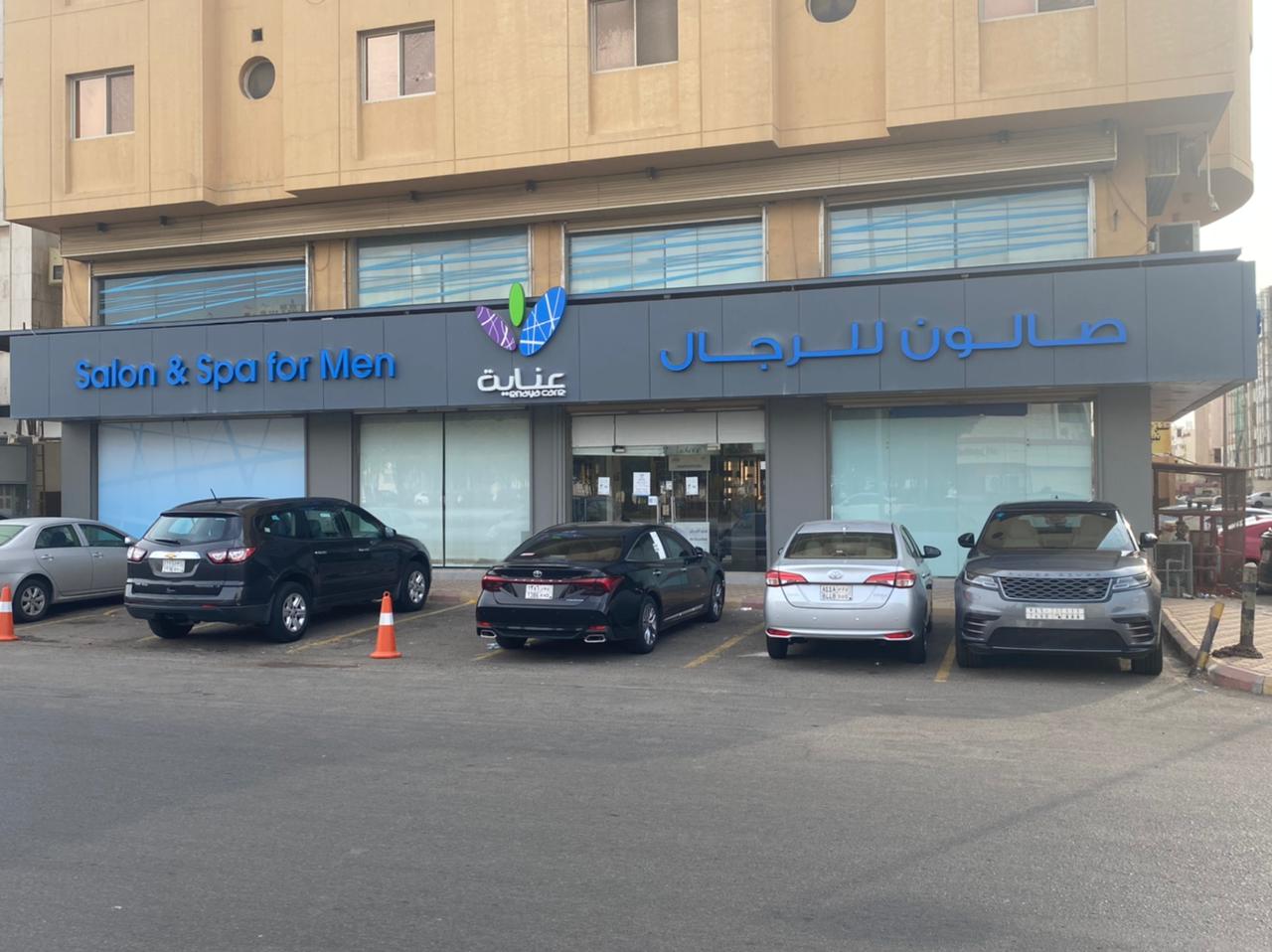 عناية فرع الصفا - رجال - مراكز تجميل في مكة المكرمة