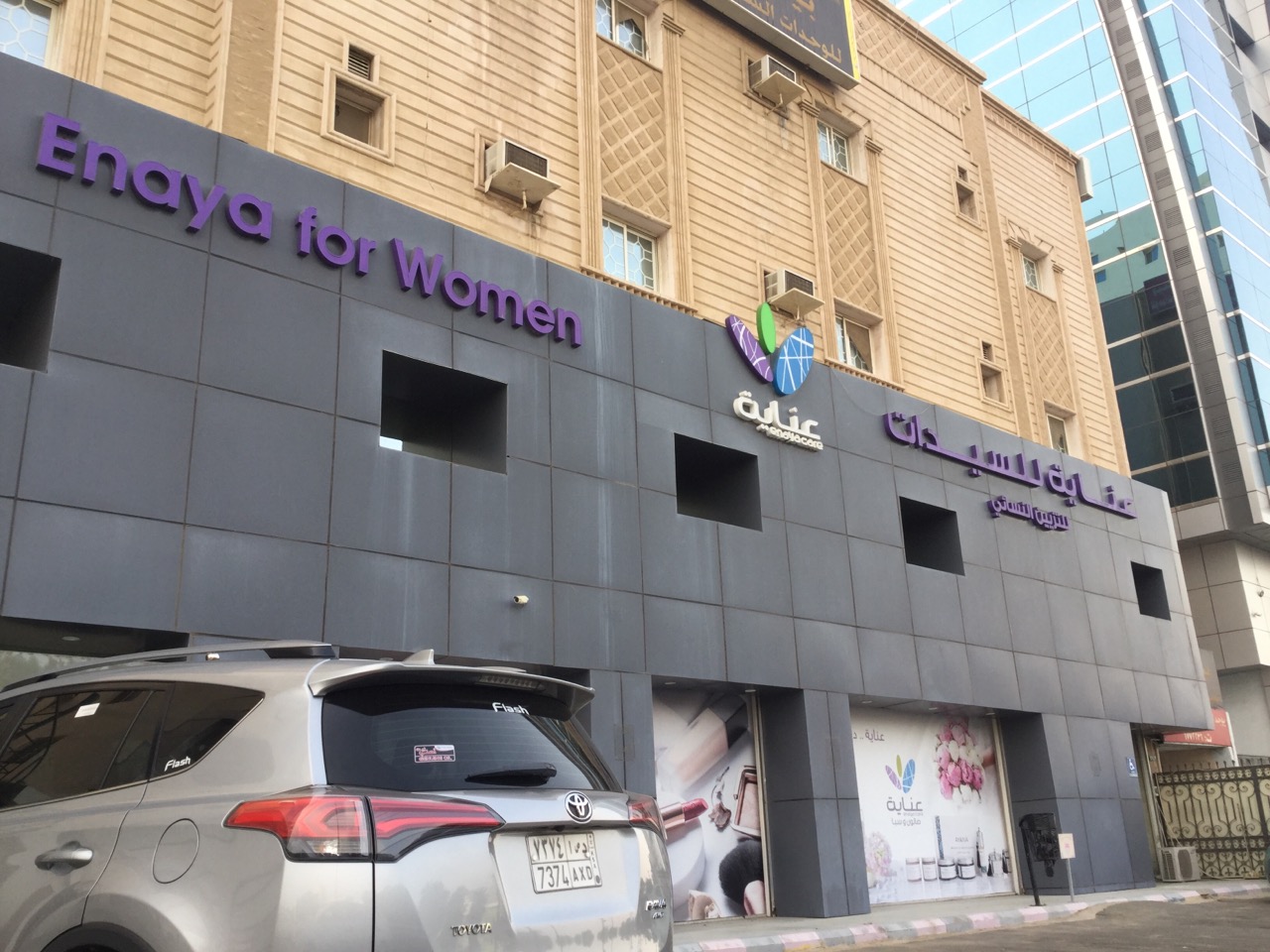 عناية للسيدات الصفا - مراكز تجميل في معان