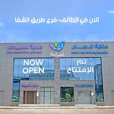 عناية صالون وسبا للرجال | فرع الشفا بالطائف — Enaya Salon & Spa for Men | Al-Shifa Branch, Taif - مراكز تجميل في مكة المكرمة