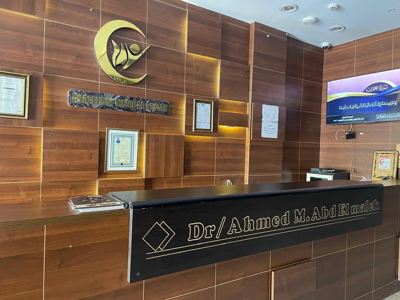 Andalusia Medical Center - مركز أندلسية الطبي - مراكز طبية في الغردقة