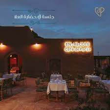 انتروكوت كافيه دو باريس - مطاعم في العلا