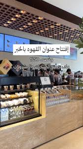 عنوان القهوة - كافيهات في الشرقية