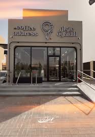 عنوان القهوة | Coffee Address - كافيهات في الرياض