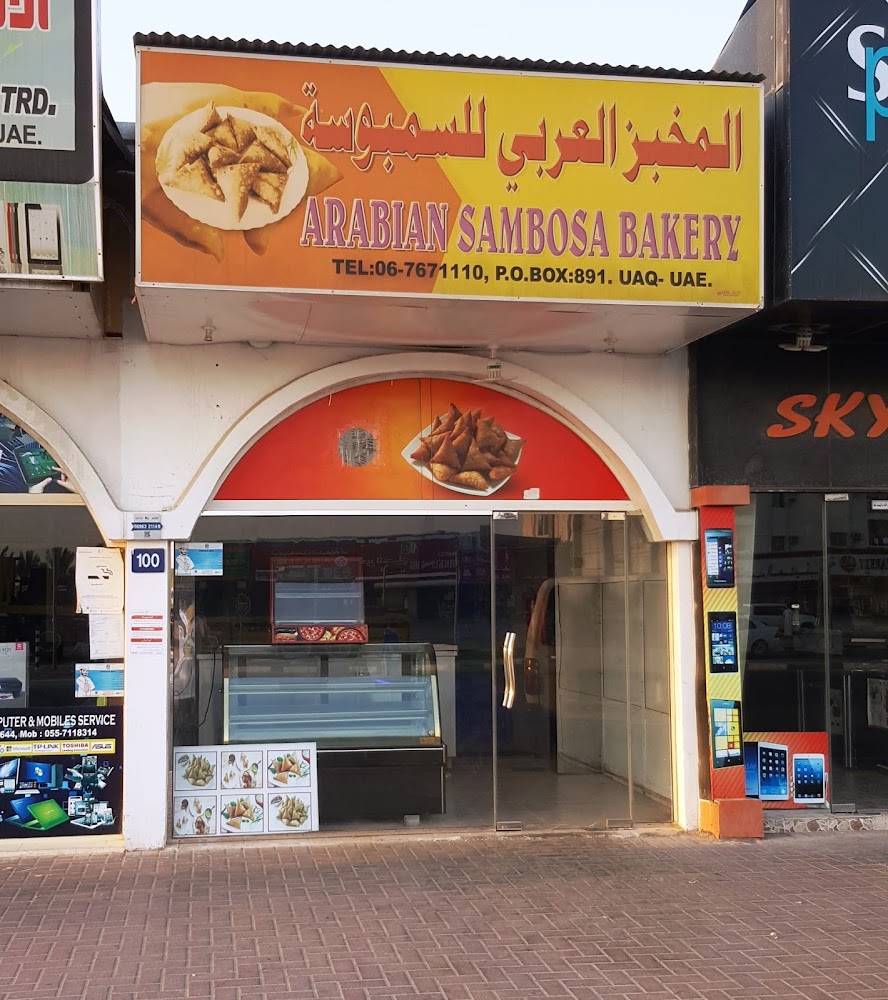 ARABIAN SAMOOSA BAKERY - مخابز في أم القيوين