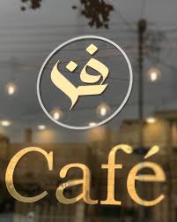 Arabic Cafe - كافيهات في المفرق
