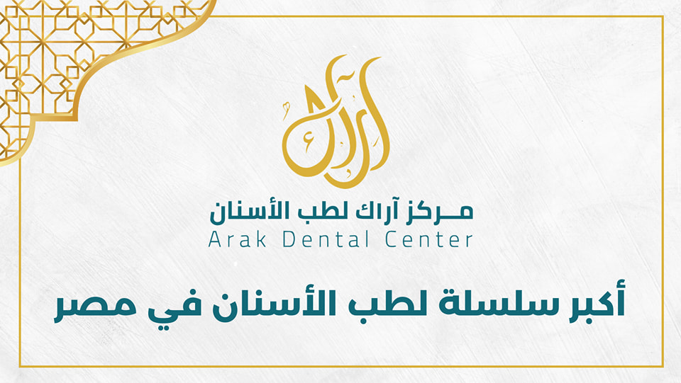 آراك لطب الأسنان - فرع سنورس Arak dental center - مراكز طبية في الفيوم