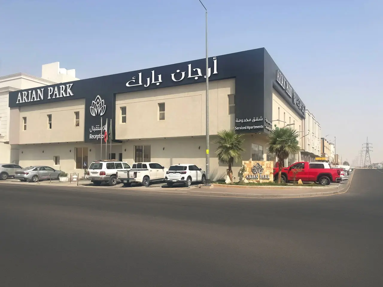 Arjan Park Hotel فندق ارجان بارك القادسية - فنادق في الرياض