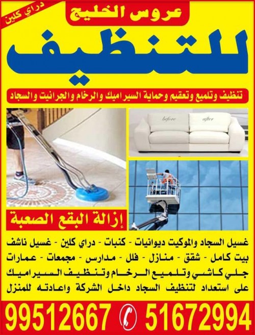 عروس الخليج لخدمات التنظيف - شركات تنظيف في أبوظبي