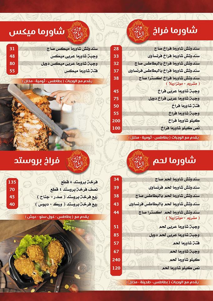 عروس الشام - مطاعم في كفر الشيخ