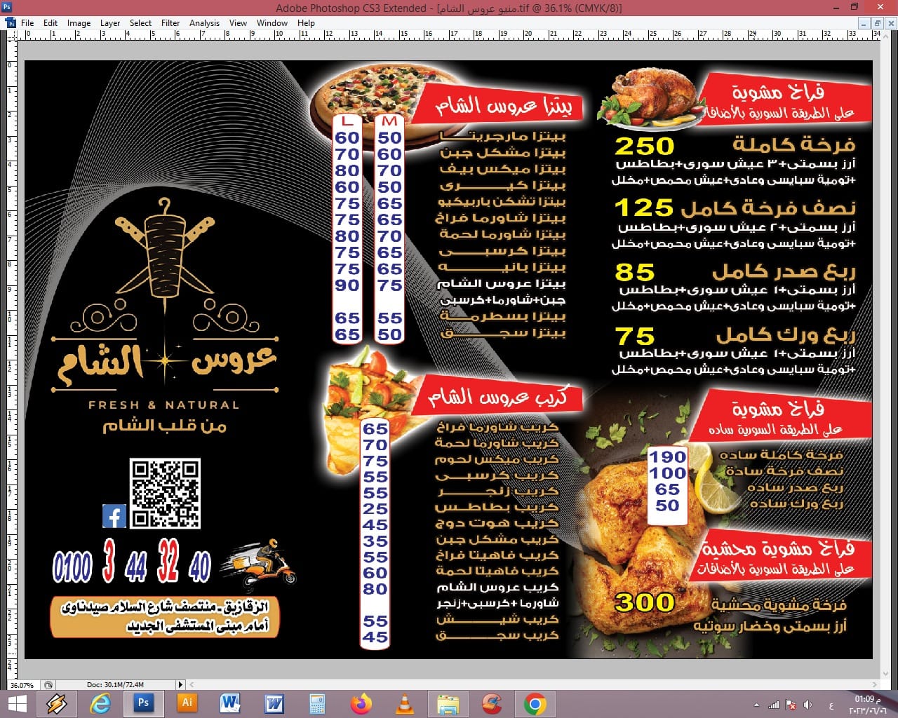 عروس الشام للمأكولات السورية - مطاعم في كفر الشيخ