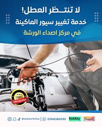 أصداء الورشة لخدمات السيارات - خدمات سيارات في المدينة المنورة