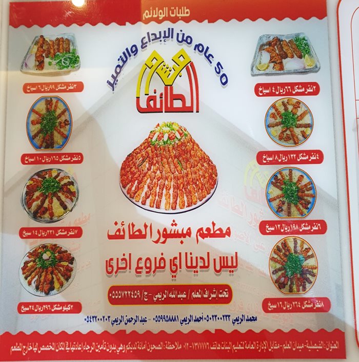 اصل مبشور الطائف العباس البلد - مطاعم في الطائف