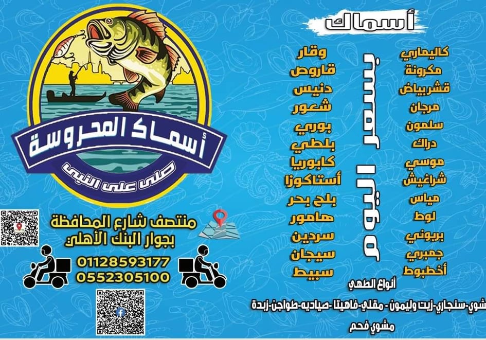 اسماك المحروسة - مطاعم في السويس
