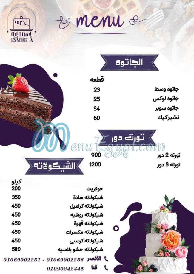 إسمه إيه - حلويات في الأقصر