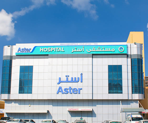 Aster Hospital IBRI - مراكز طبية في الظاهرة