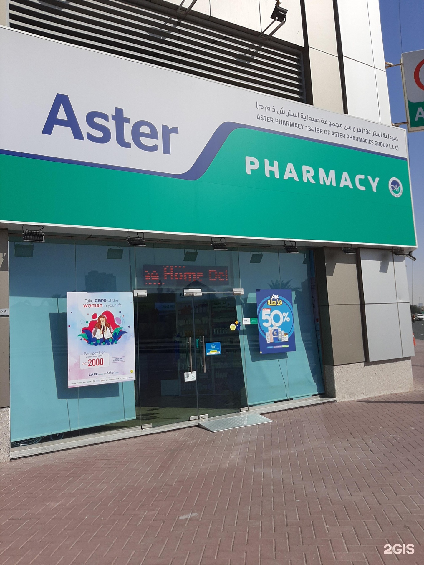 Aster Pharmacy - Al Bafta Grand Tower, Al Barsha (134) - صيدليات في دبي