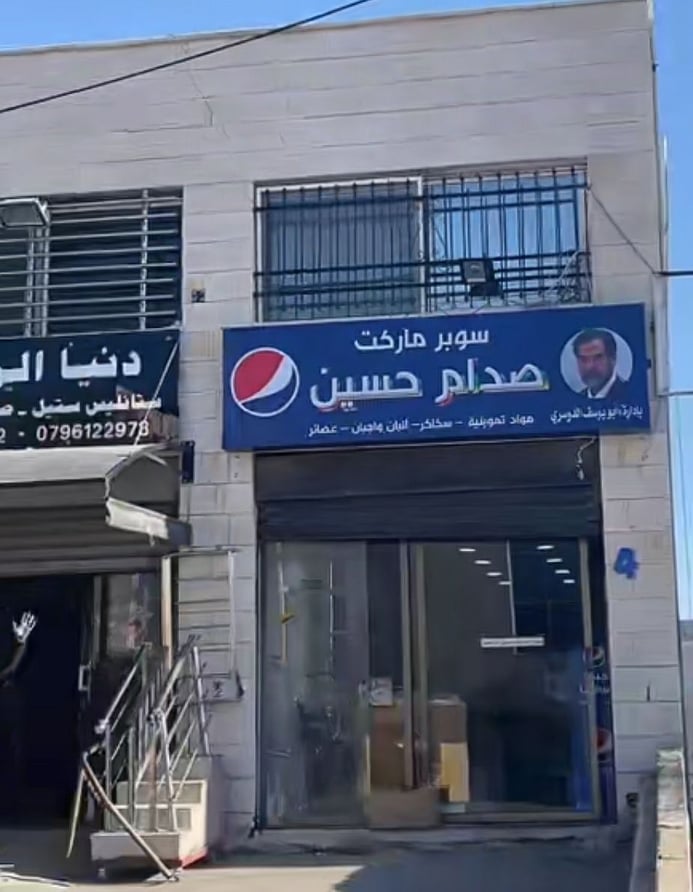 أسواق ابو علي - سوبرماركت في كركوك