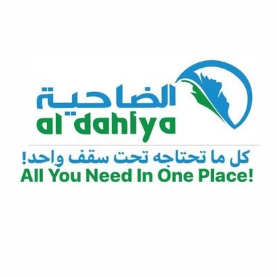 اسواق الضاحيه - سوبرماركت في المفرق