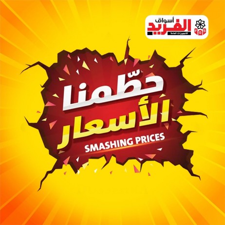 اسواق الفريد العبدلي - سوبرماركت في عمّان