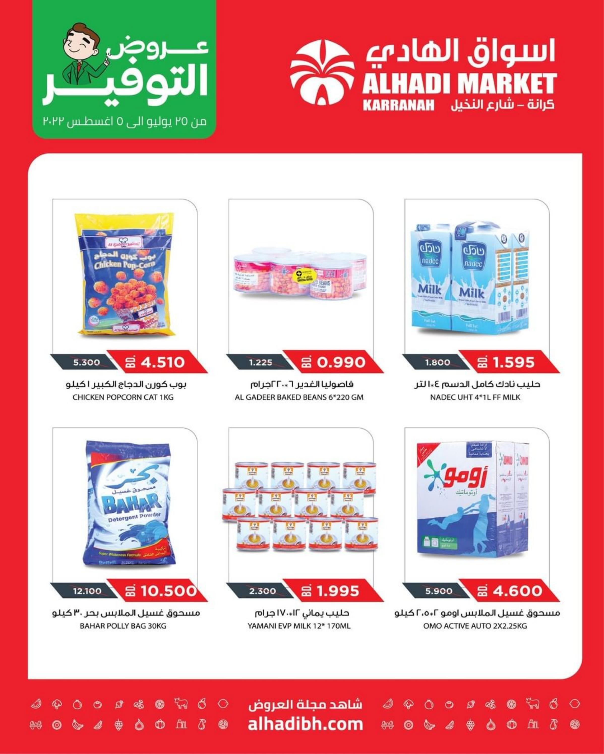 اسواق الهادي - سوبرماركت في المحافظة الشمالية