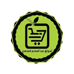 اسواق الحنين - سوبرماركت في البصرة