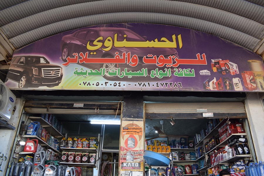 اسواق الحسناوي - سوبرماركت في بابل