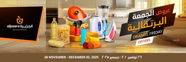 اسواق الجزيرة - سوبرماركت في نينوى