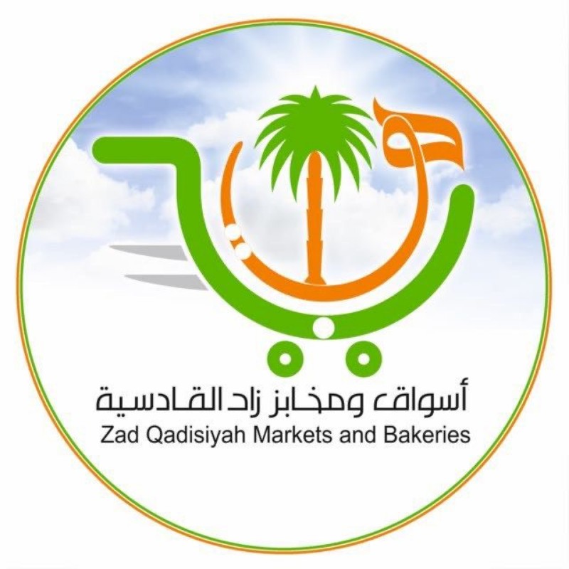 أسواق القادسية - سوبرماركت في بغداد