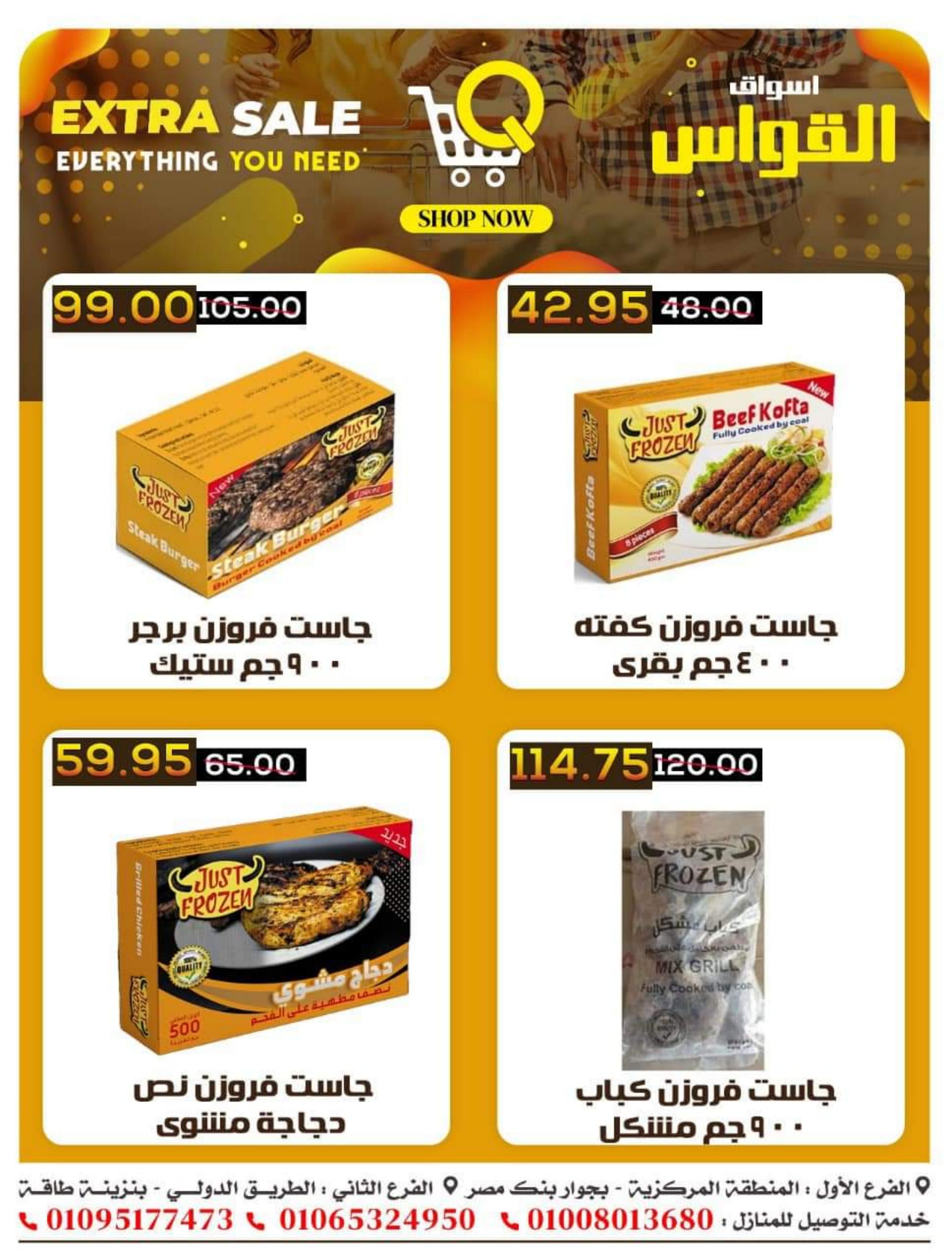 اسواق القواس 2 - سوبرماركت في دمياط