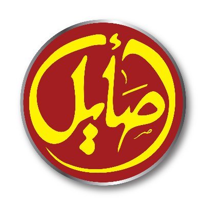 اسواق أصايل - سوبرماركت في الحدود الشمالية