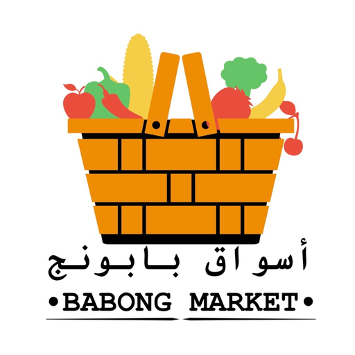 اسواق بهاء - سوبرماركت في البصرة