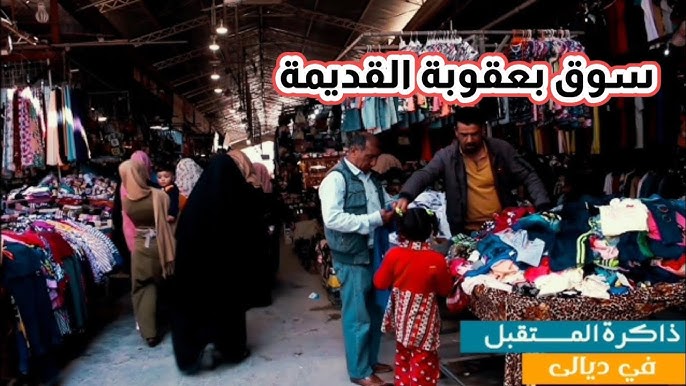 اسواق ديالى - سوبرماركت في ديالى