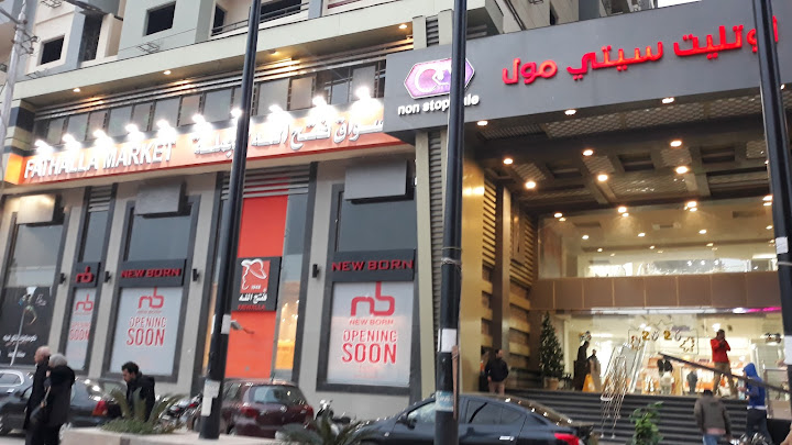 أسواق فتح الله فرع طنطا - سوبرماركت في طنطا