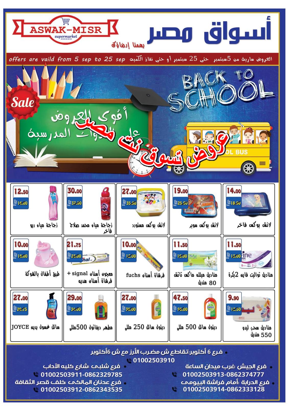 اسواق مصر - سوبرماركت في المنيا