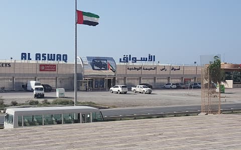 أسواق رأس الخيمة الوطنية - سوبرماركت في رأس الخيمة