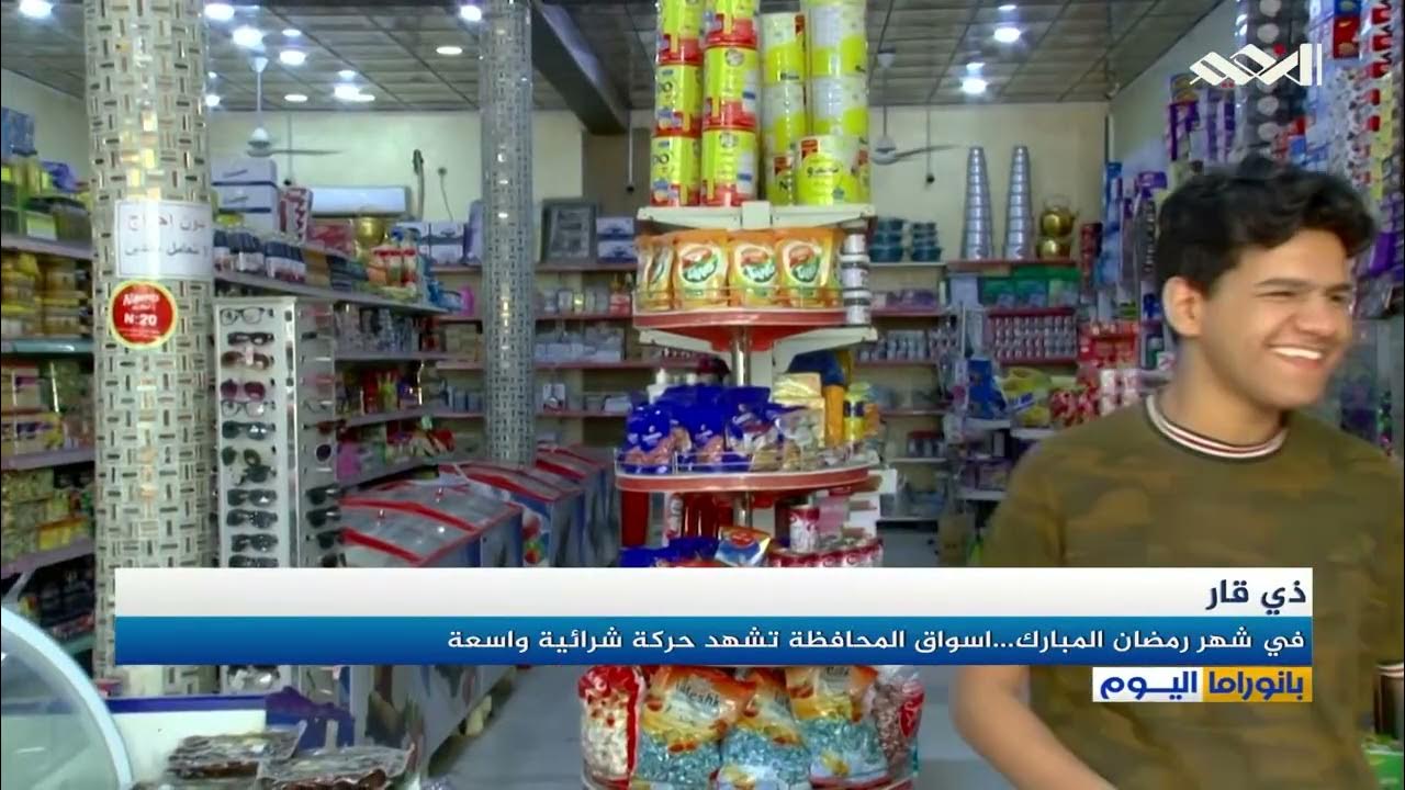 اسواق سيد ذرى - سوبرماركت في ذي قار