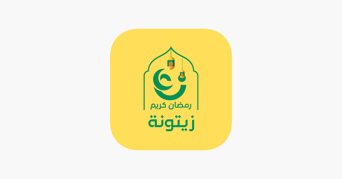اسواق زيتونة - سوبرماركت في كربلاء