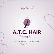 ATC الأكاديمية التركية لزراعة الشعر والتجميل - زراعة الشعر في عمان