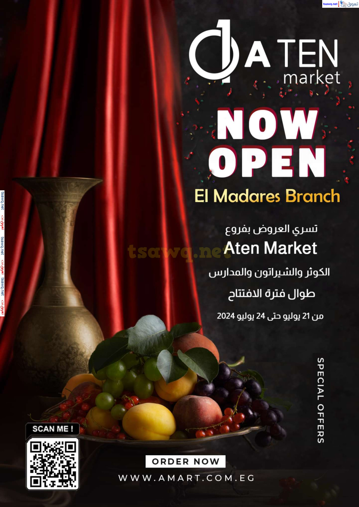 Aten Market Madares - سوبرماركت في الغردقة