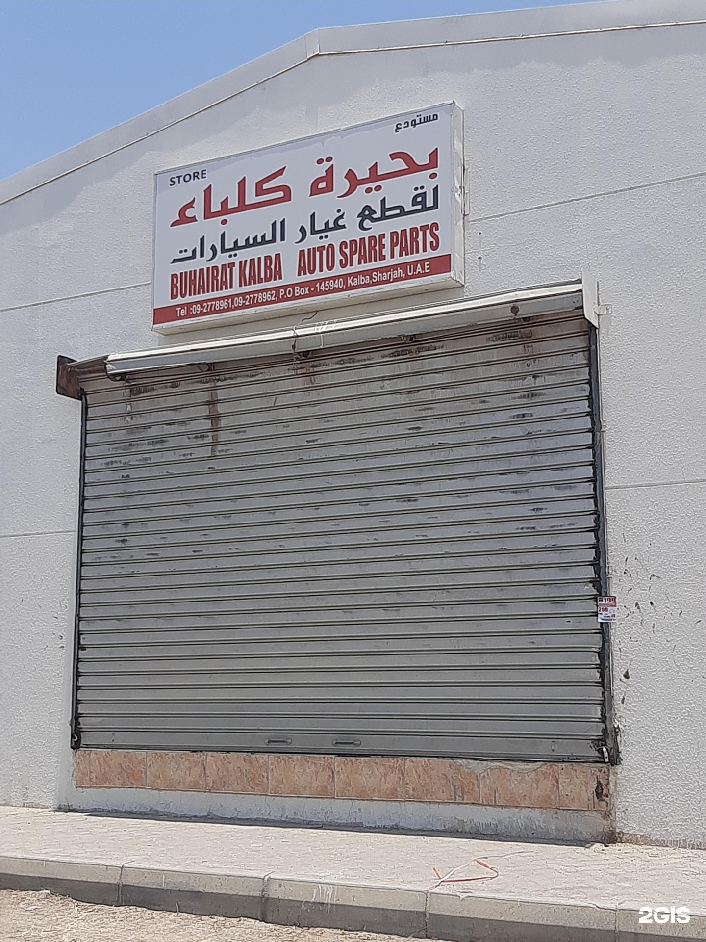 اطلس البحيره لقطع غيار السيارات - خدمات سيارات في الإسكندرية