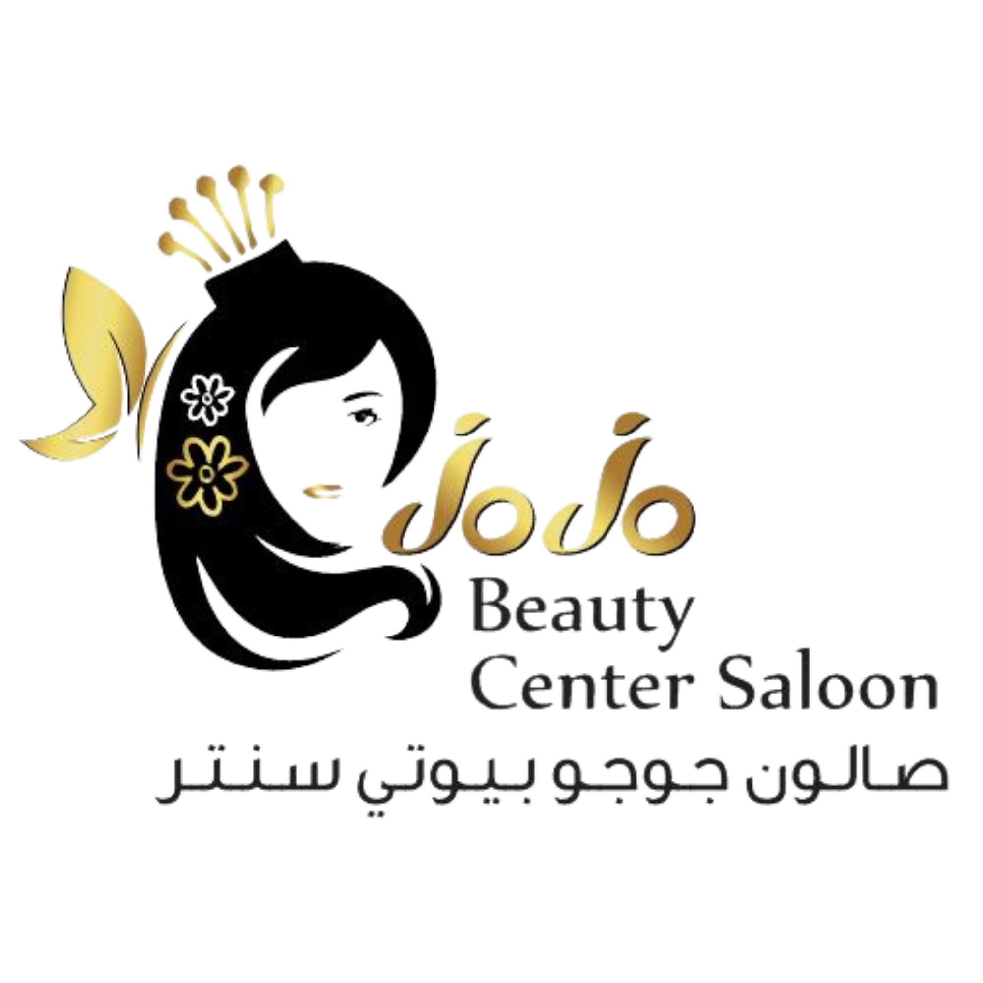 اتيليه وكوافير جوجو - صالونات نسائية في سوهاج