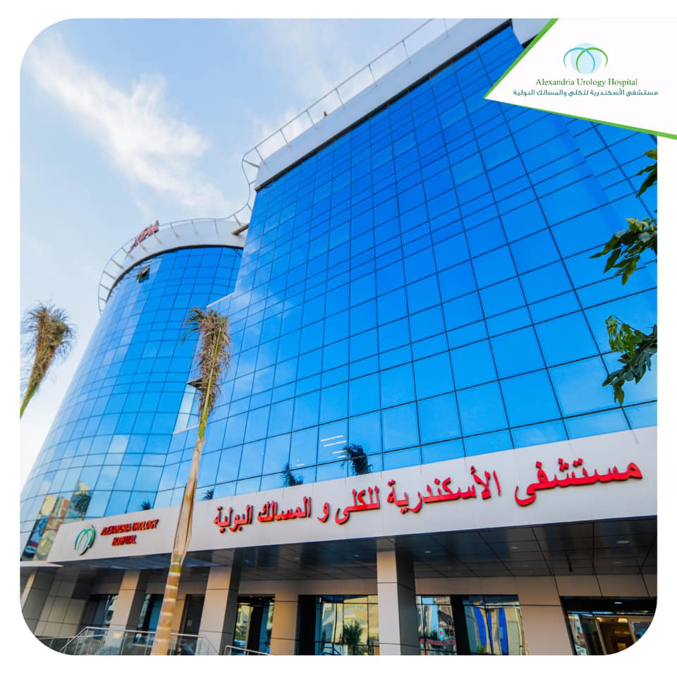 AUH مستشفى الأسكندرية - مستشفيات في الإسكندرية