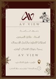 AV view - كافيهات في مكة المكرمة