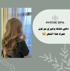 Avene Spa افين سبا - مراكز تجميل في الشرقية