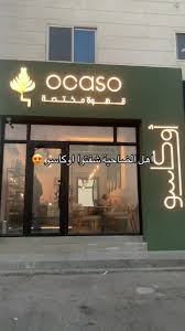 اوكاسو قهوة مختصة - كافيهات في الدمام
