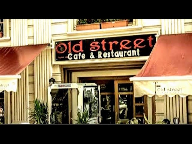 أولد ستريت كافيه - مطاعم في الإسكندرية